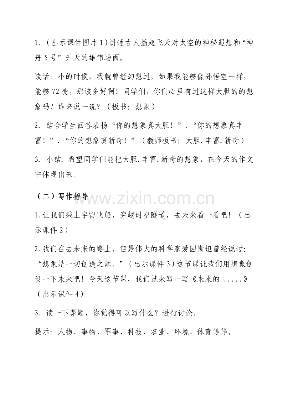 想像作文《未来的》教学设计.doc_第2页