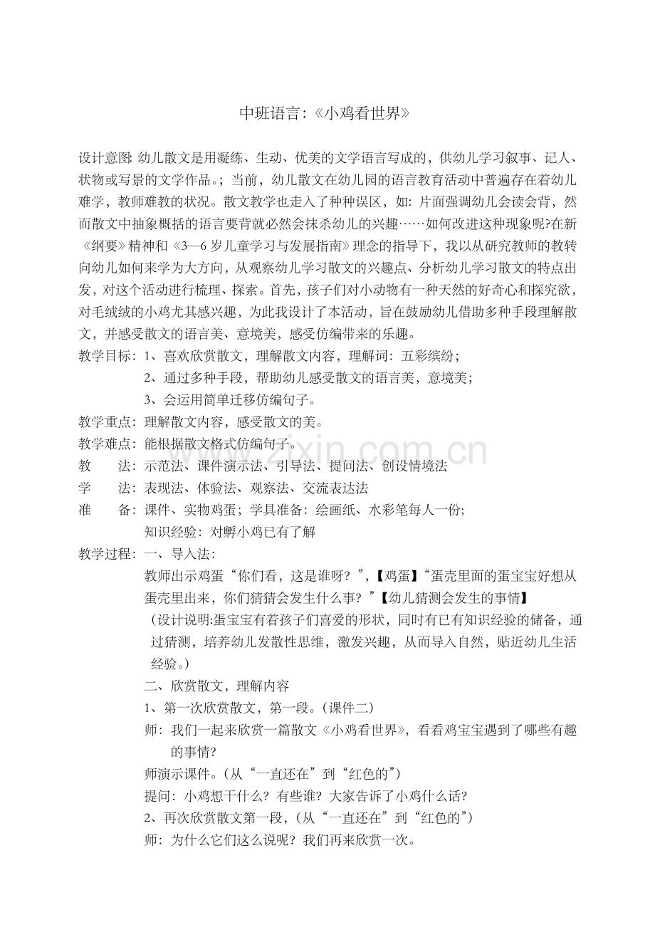 课件比武教学设计.doc_第1页