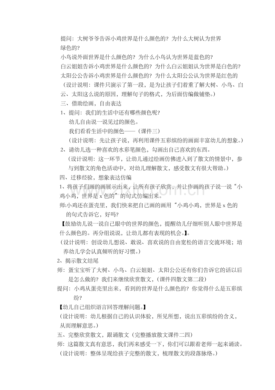 课件比武教学设计.doc_第2页