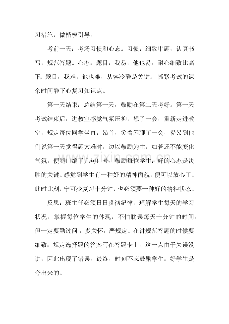九年级期中考试总结.docx_第2页