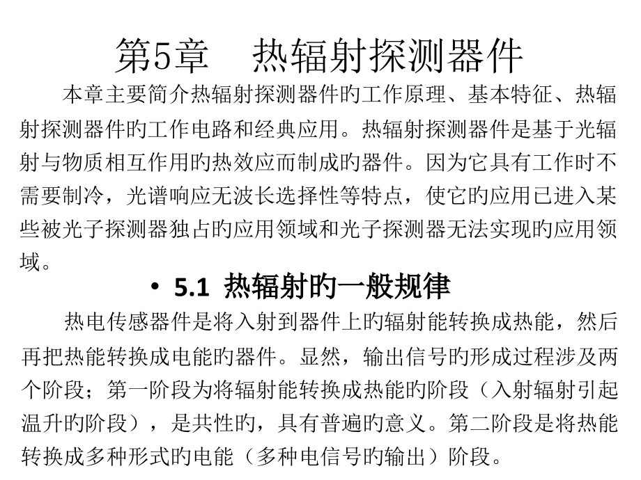 光电技术第8讲.pptx_第1页