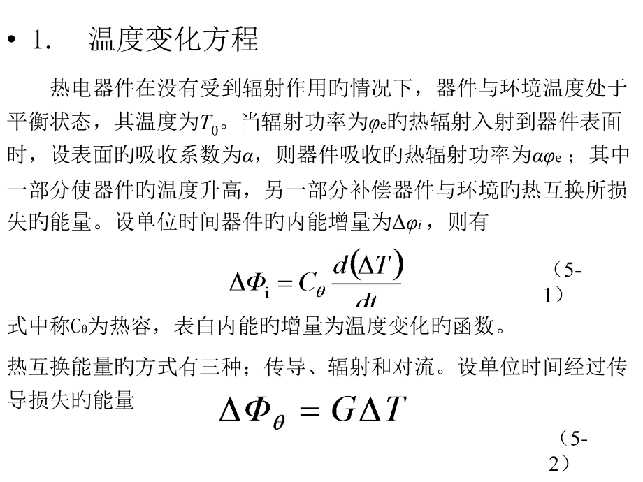光电技术第8讲.pptx_第2页
