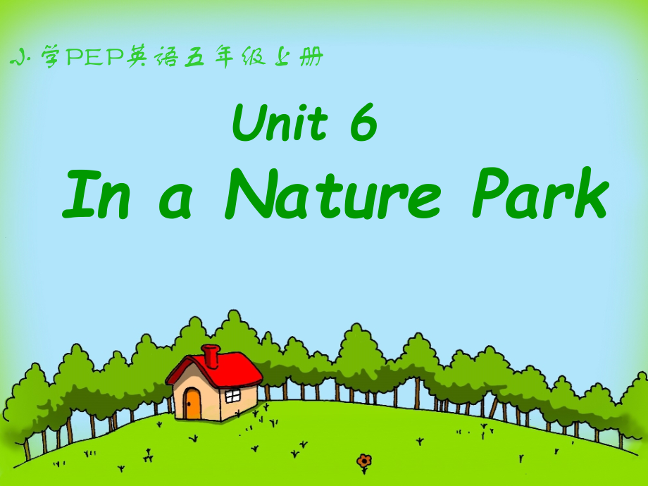 复件PEP五年级上册英语第六单元第一课时课件.ppt_第1页