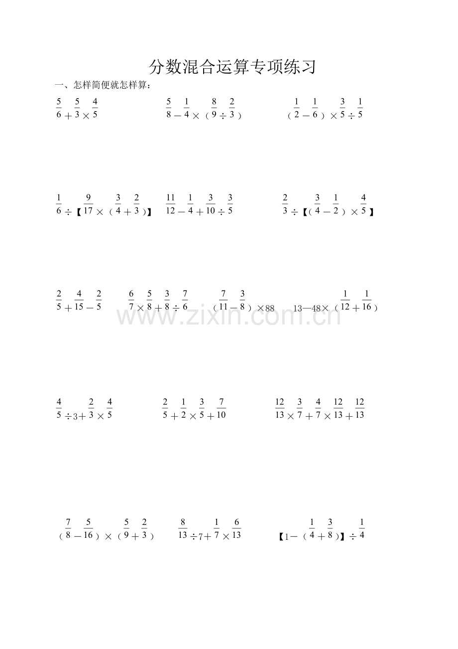六年级数学分数四则混合运算专项练习题.doc_第1页