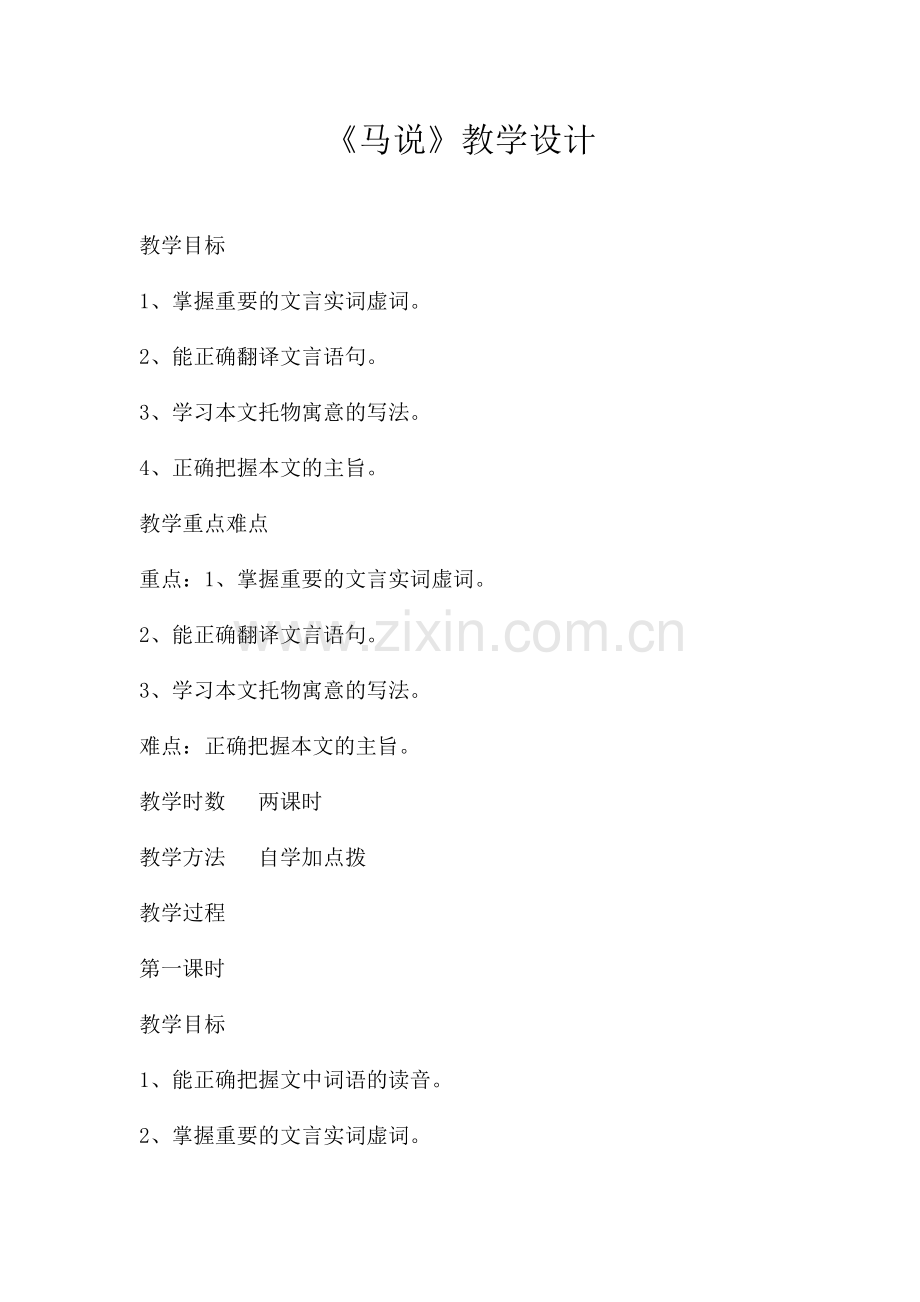 初学课文.doc_第1页