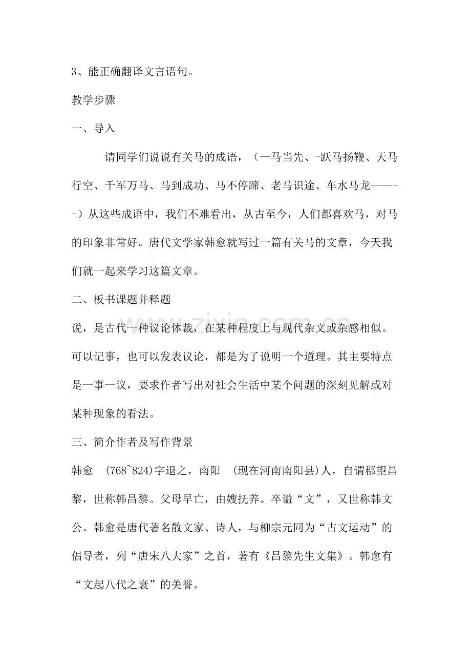 初学课文.doc_第2页