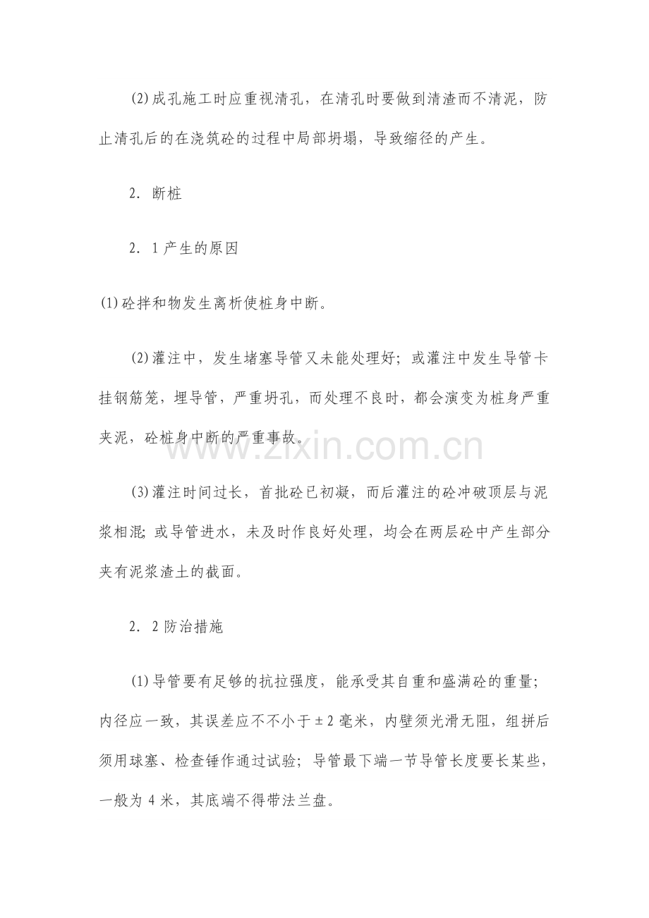 钻孔灌注桩通病及防止措施.doc_第2页
