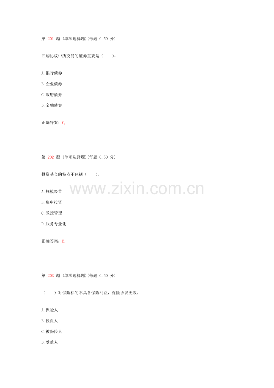 2024年银行从业资格考试个人理财专项练习试题合集第三部分.doc_第1页