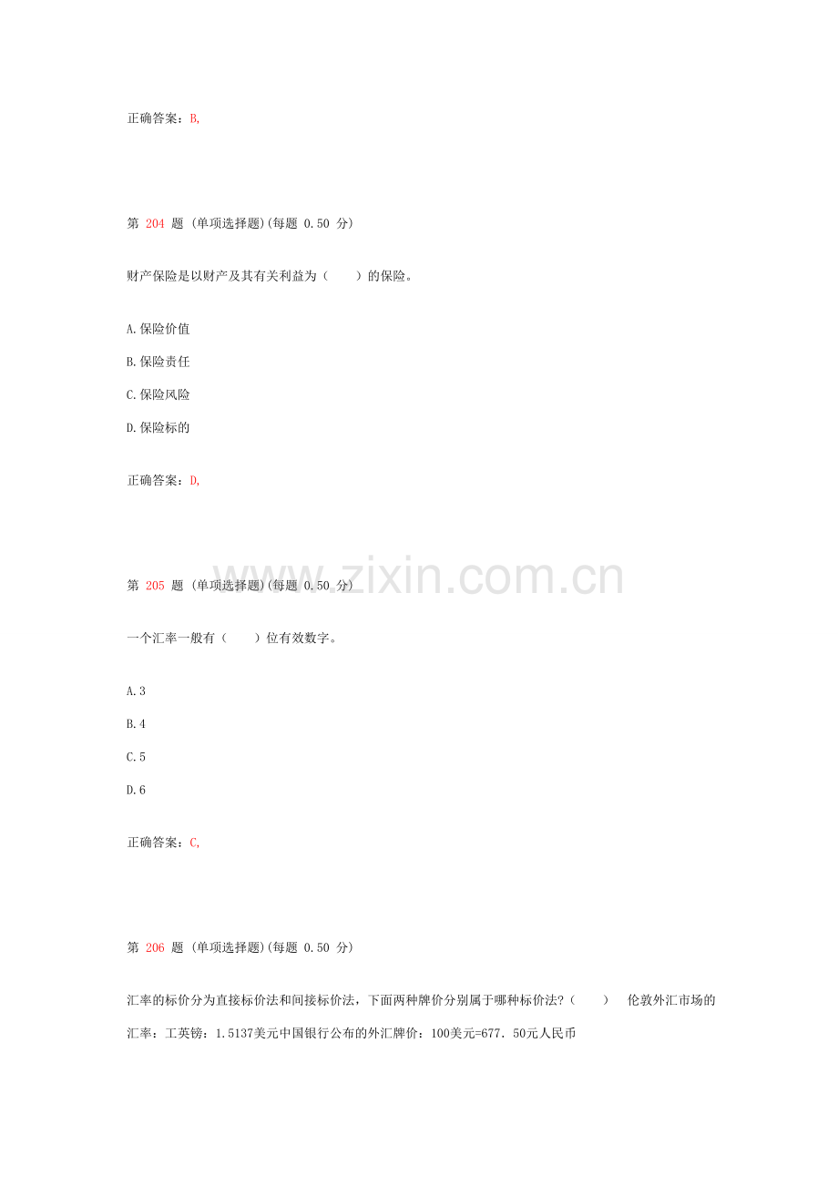 2024年银行从业资格考试个人理财专项练习试题合集第三部分.doc_第2页