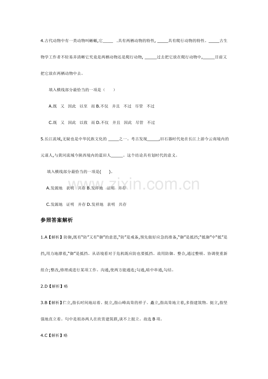 行测选词填空精题练习.doc_第2页