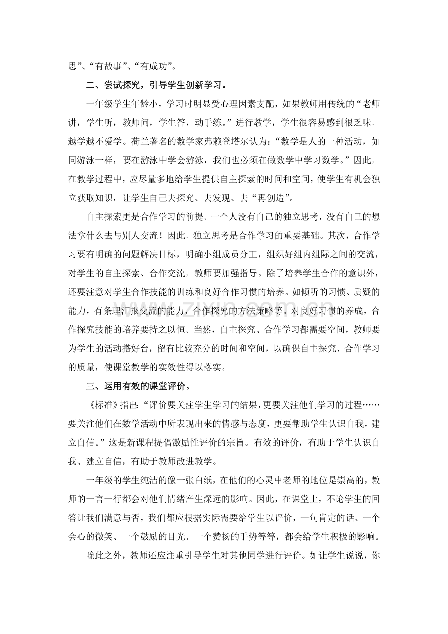 低段数学有效教学的实践与思考.doc_第2页