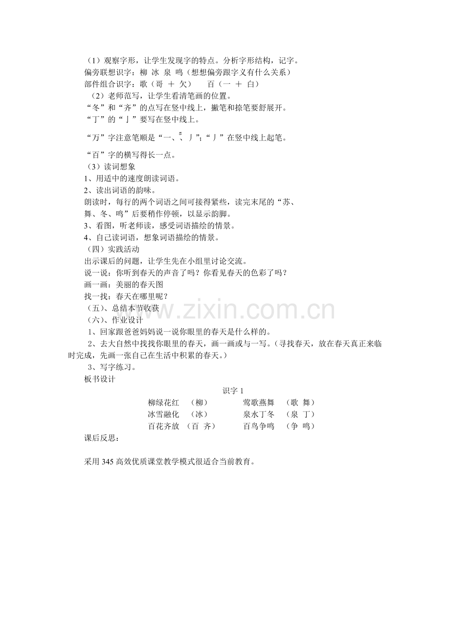 人教版一年级语文下册识字一教学设计.doc_第2页