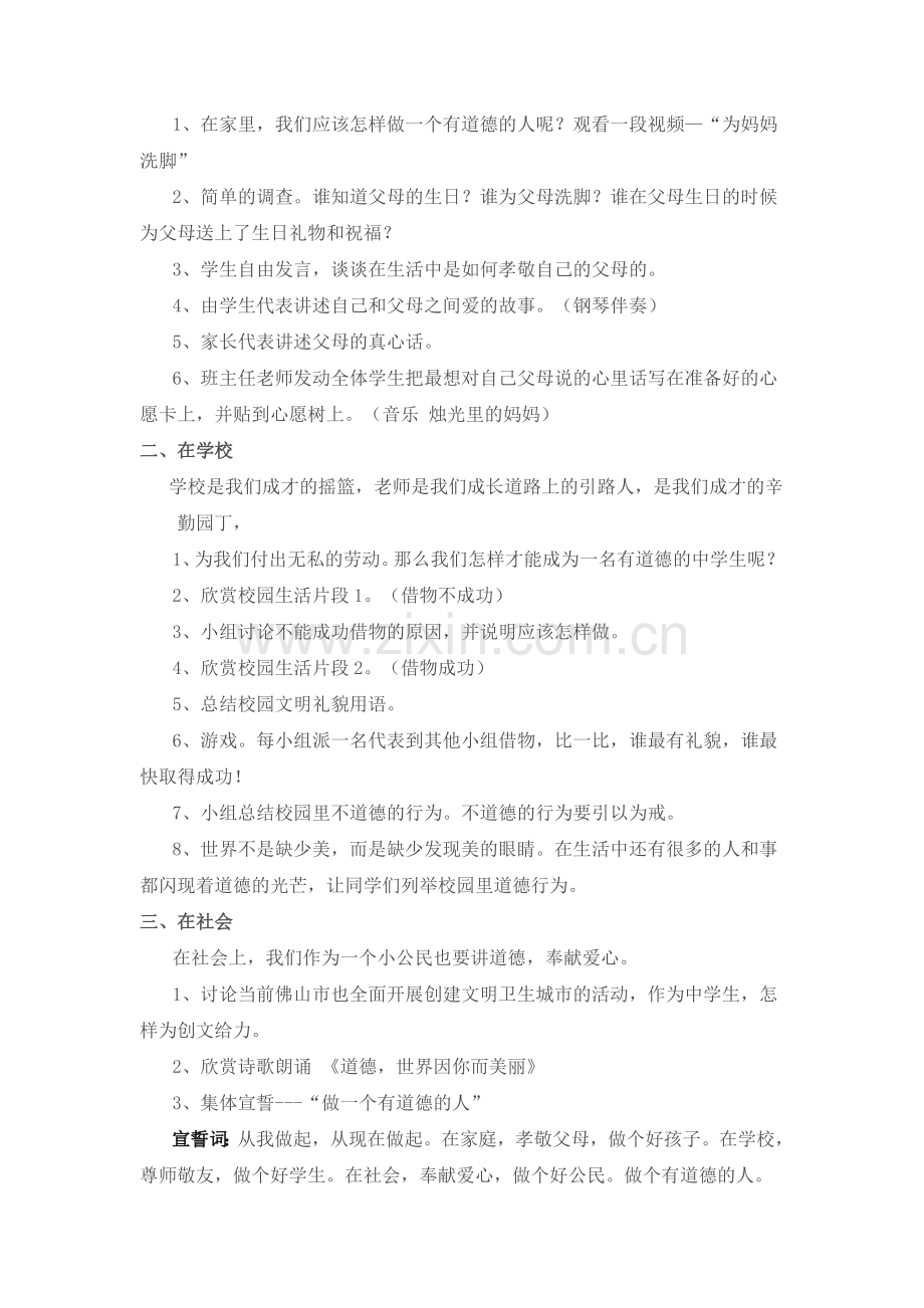 《做一个有道德的人》主题班会教案.doc_第2页