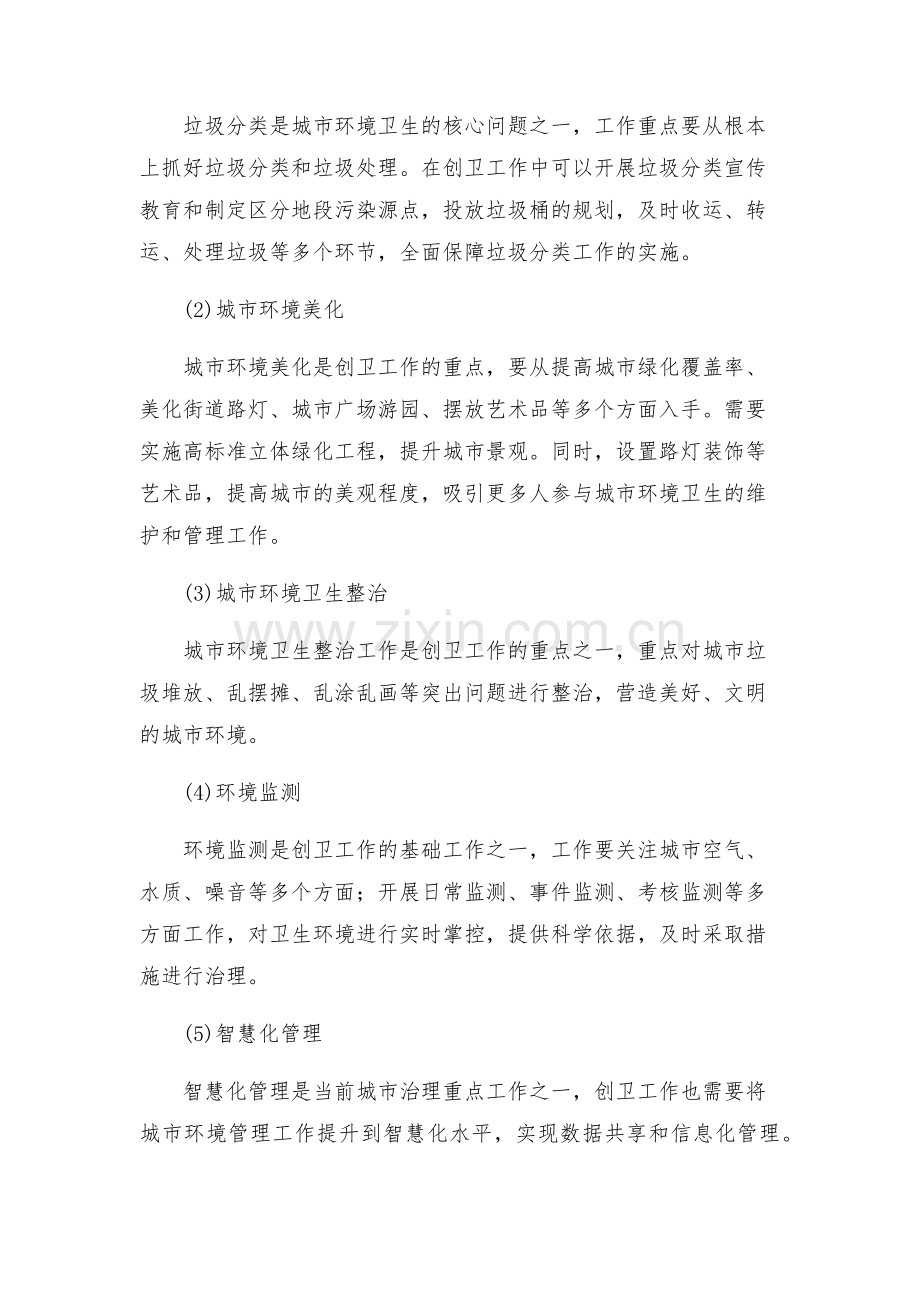 创卫工作措施方案.docx_第2页
