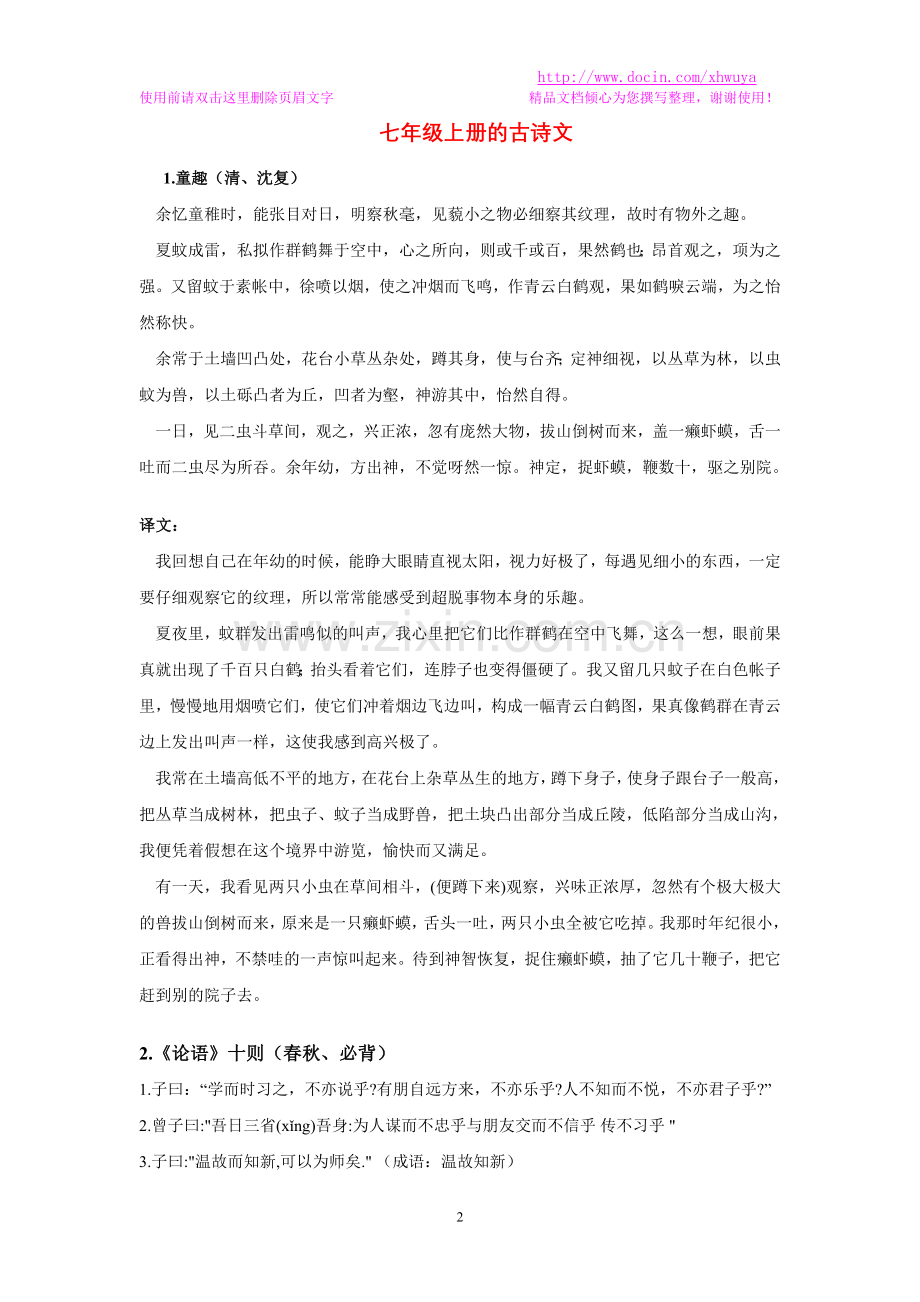 初中语文古诗文翻译全集.doc_第2页