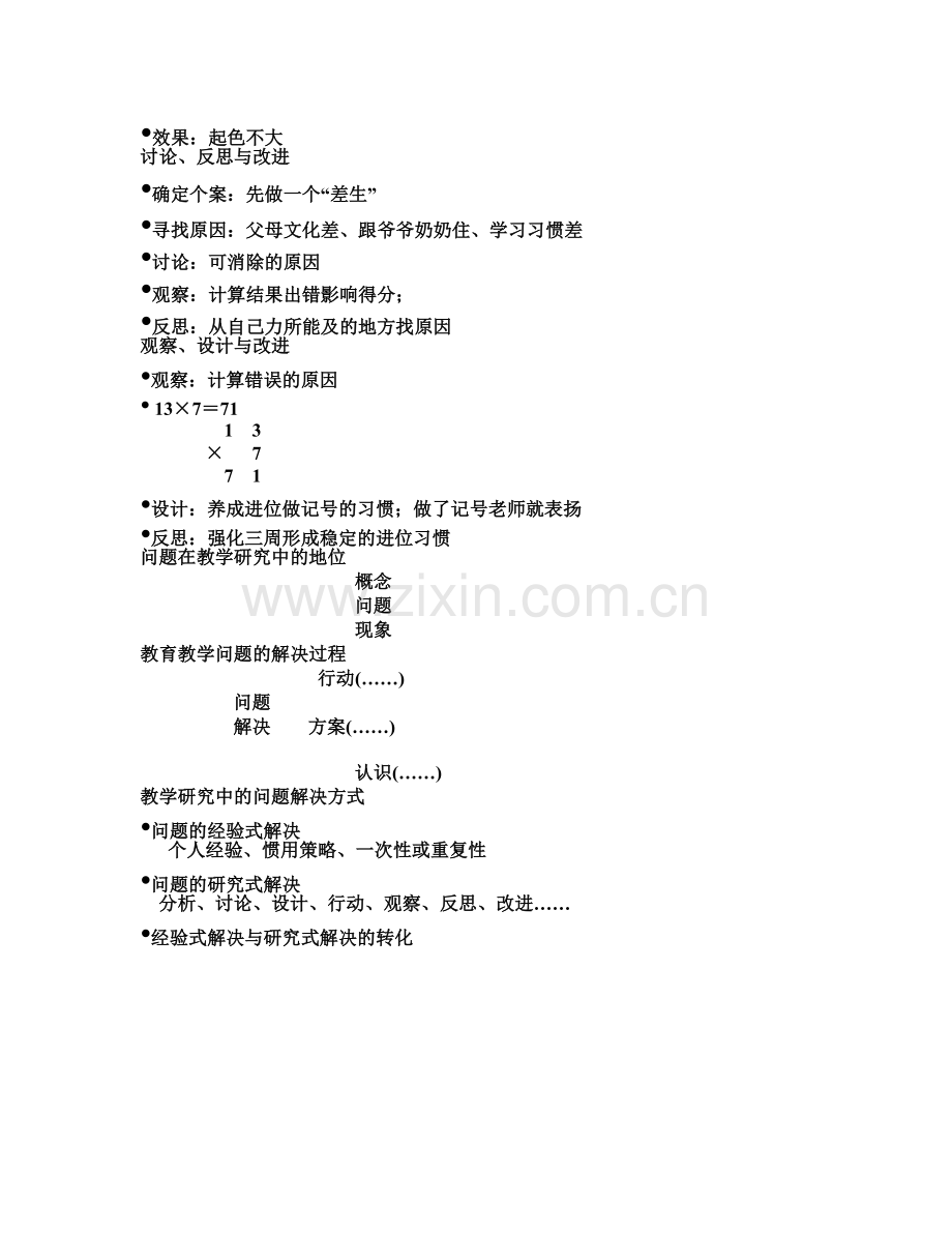 校本教研与问题意识.doc_第2页