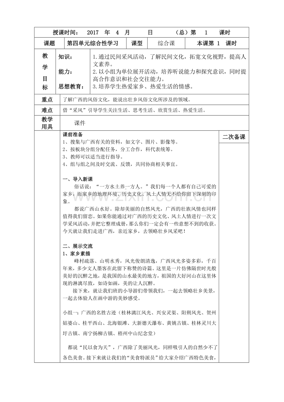 《到民间采风去——壮乡故事多》-教案.doc_第1页