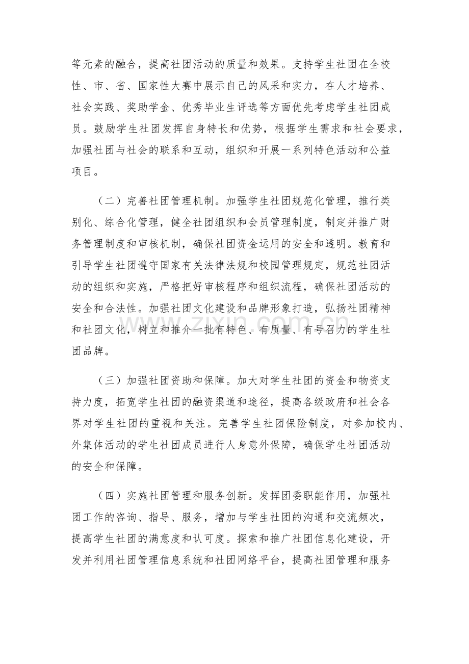 团委工作学生社团建设实施方案.docx_第2页