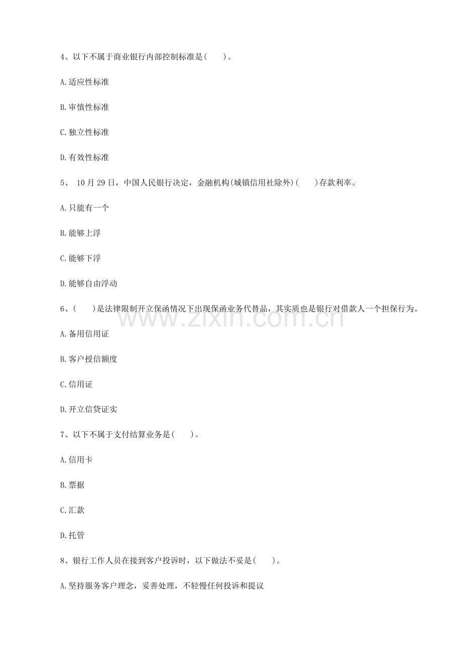 银行从业资格考试真题及答案.doc_第2页