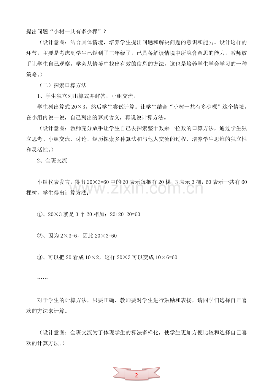 北师大：《小树有多少棵》教学设计(一).doc_第2页