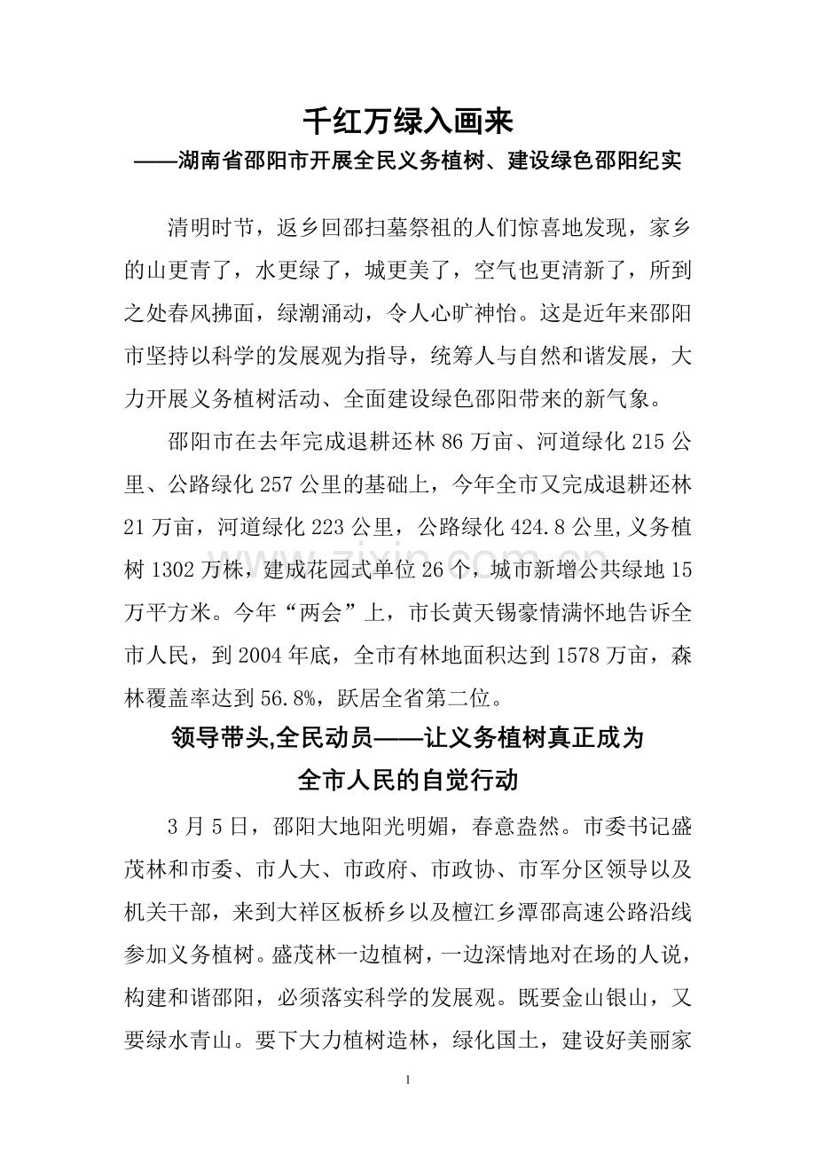 千红万绿入画来.doc_第1页