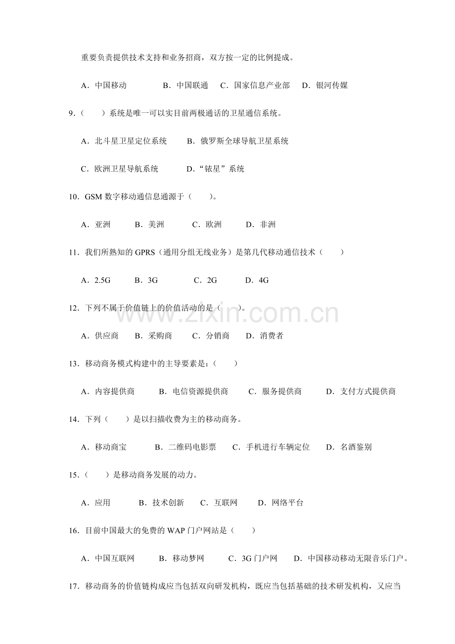 移动商务练习题.doc_第2页