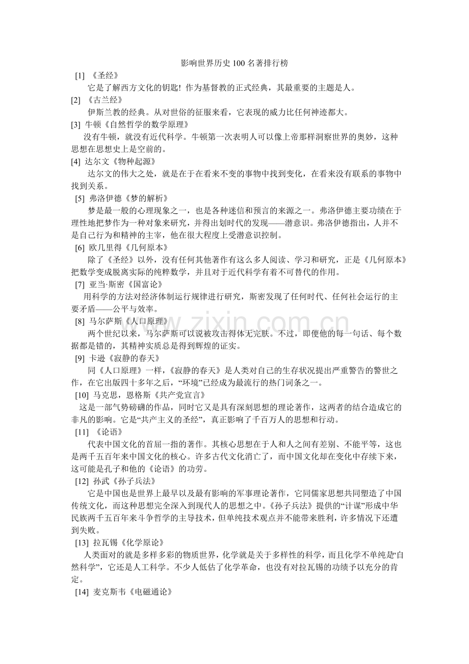 影响世界历史100名著排行榜.doc_第1页