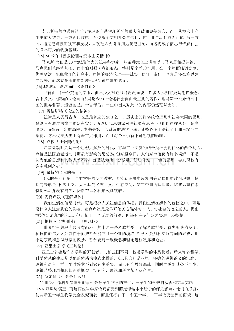 影响世界历史100名著排行榜.doc_第2页