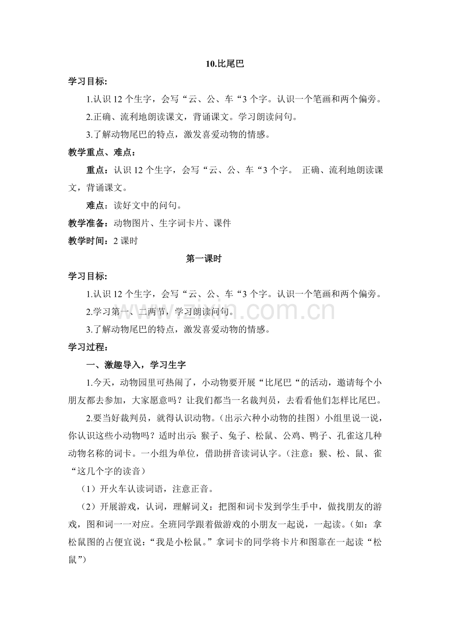 比尾巴---教案.doc_第1页