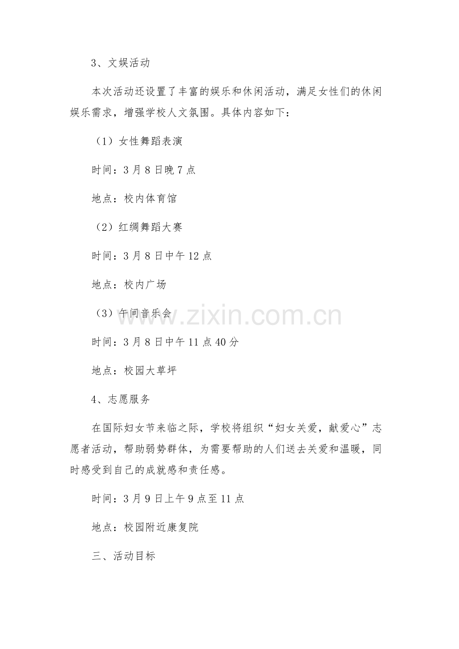 学校妇女节活动方案.docx_第2页