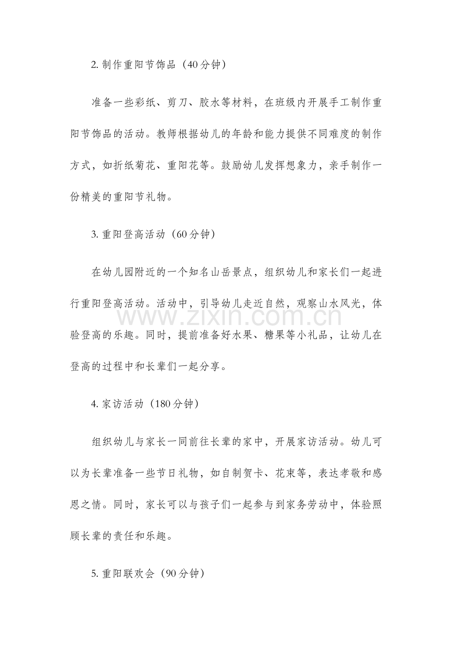 幼儿园重阳节活动策划方案.docx_第2页