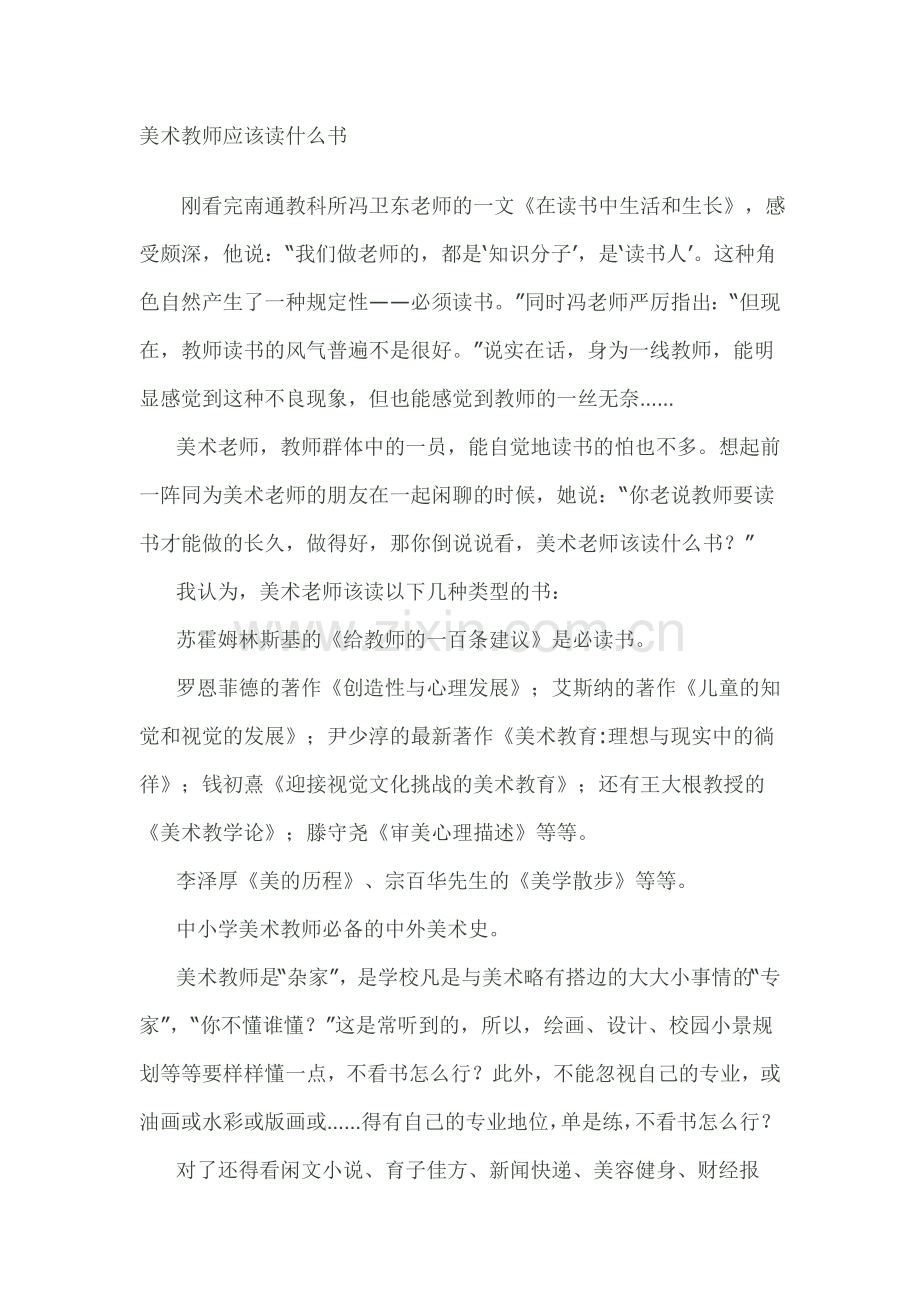 美术教师应该读什么书.docx_第1页