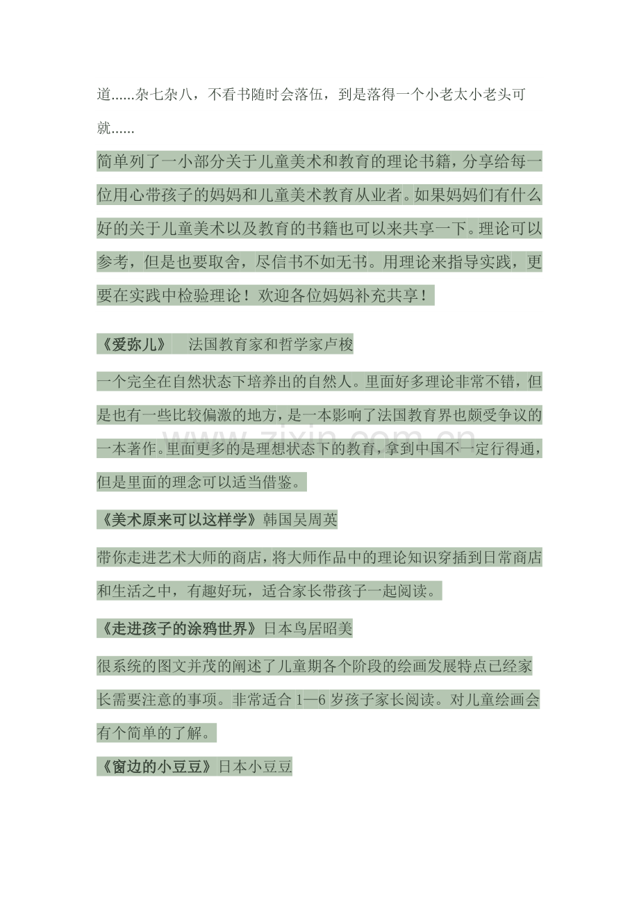 美术教师应该读什么书.docx_第2页