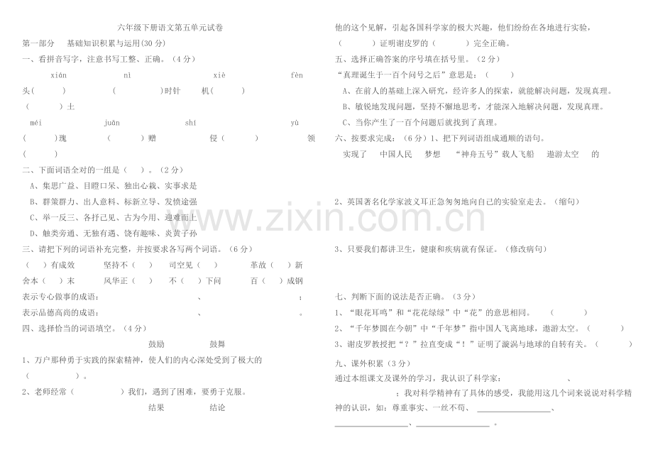 六年级下册语文第五单元试卷.doc_第1页
