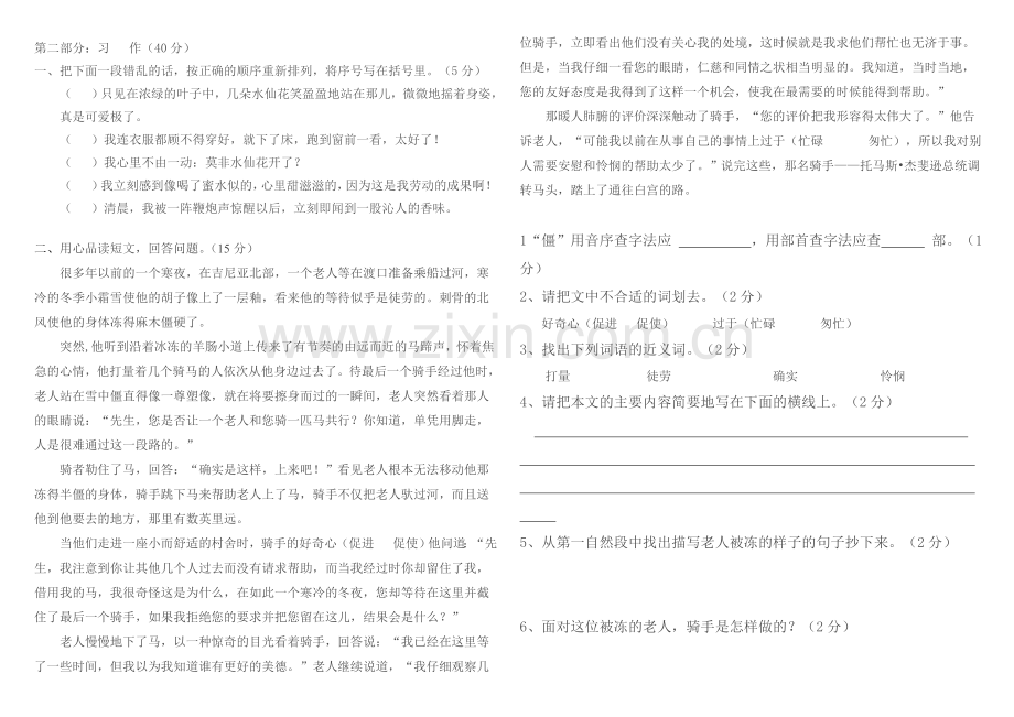 六年级下册语文第五单元试卷.doc_第2页