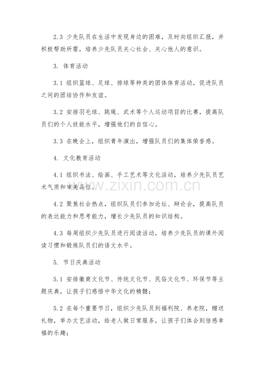 少先队工作开展争当四个好少年活动方案.docx_第2页