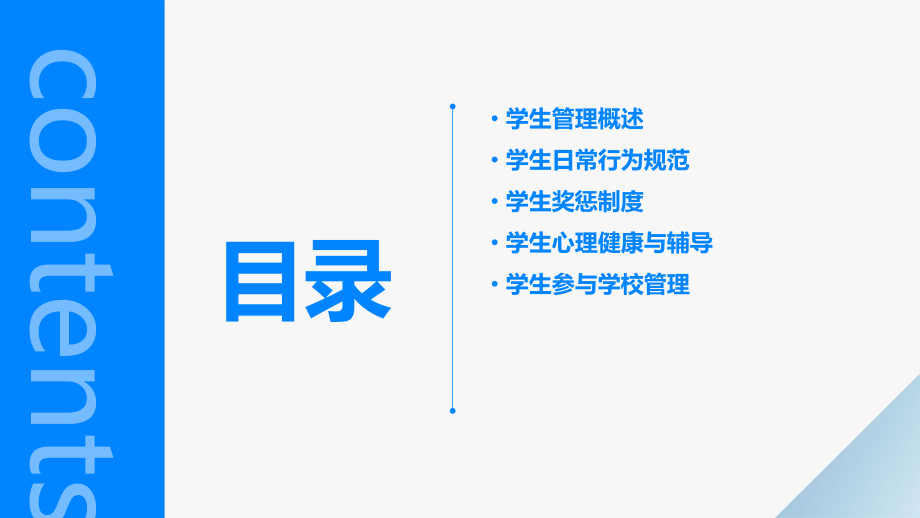 高中学校学生管理制度.pptx_第2页