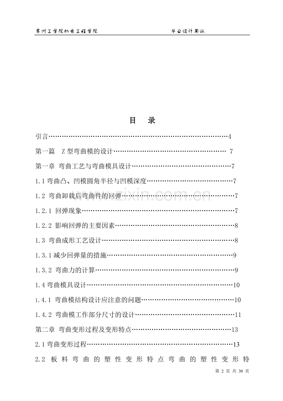 Z型弯曲摸和三通管塑件注射摸的设计毕业设计用纸.doc_第2页