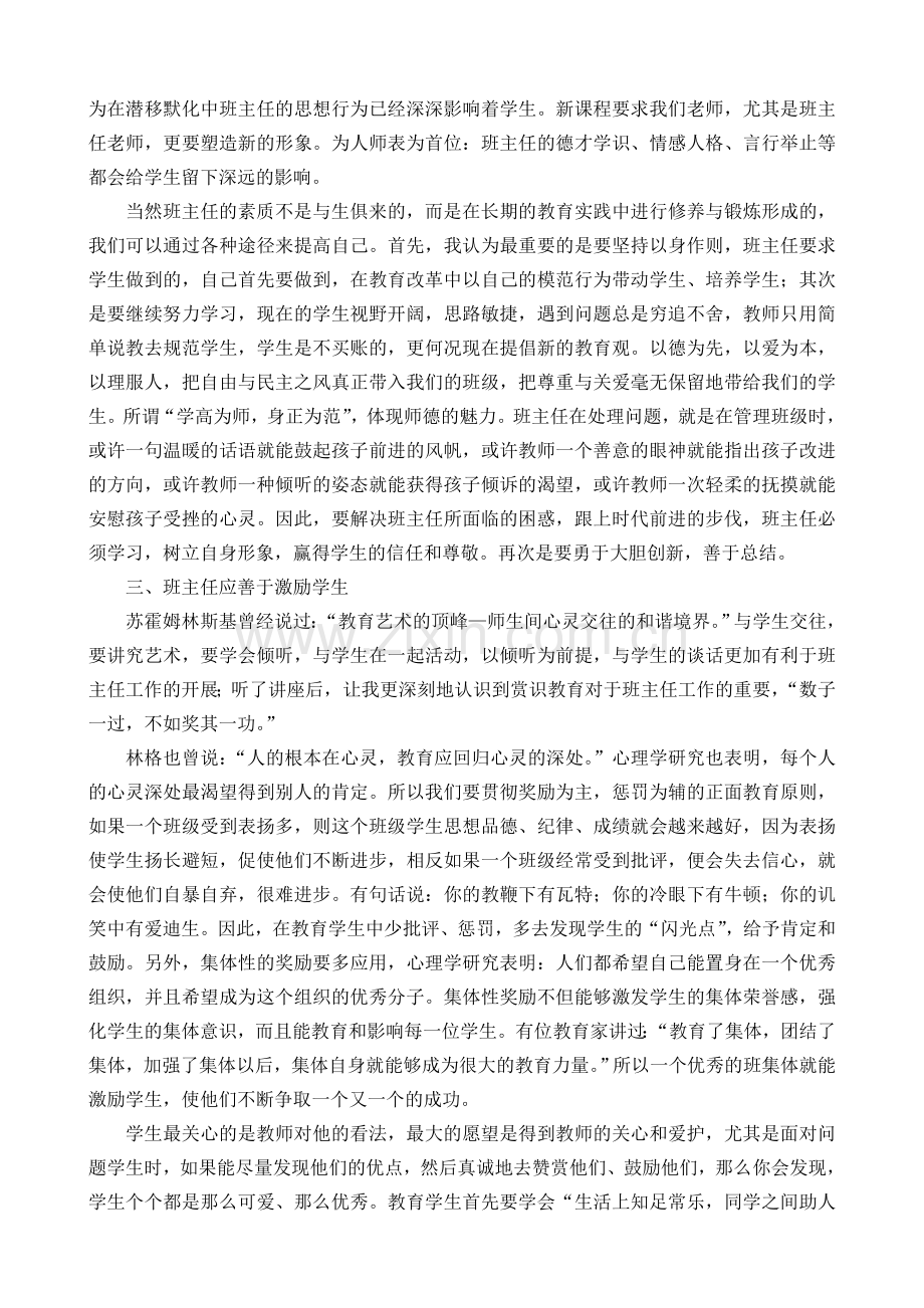 参加班主任培训心得体会.doc_第2页