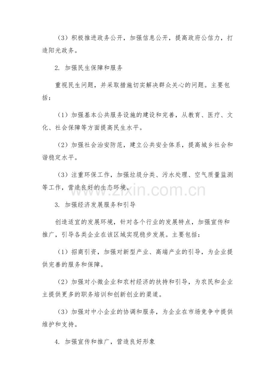 县优化发展环境塑造良好形象活动实施方案.docx_第2页