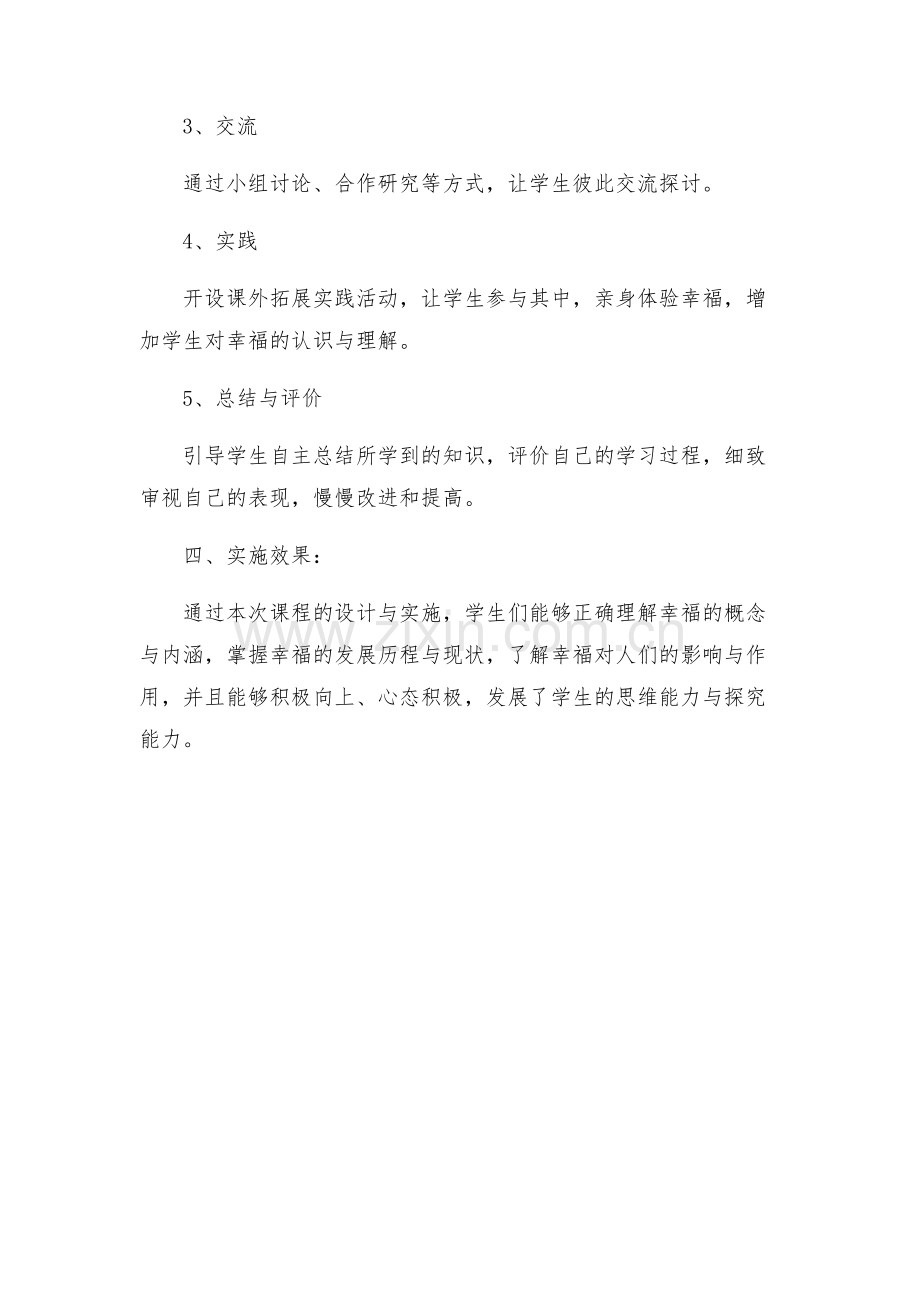 幸福是什么教学设计方案.docx_第2页