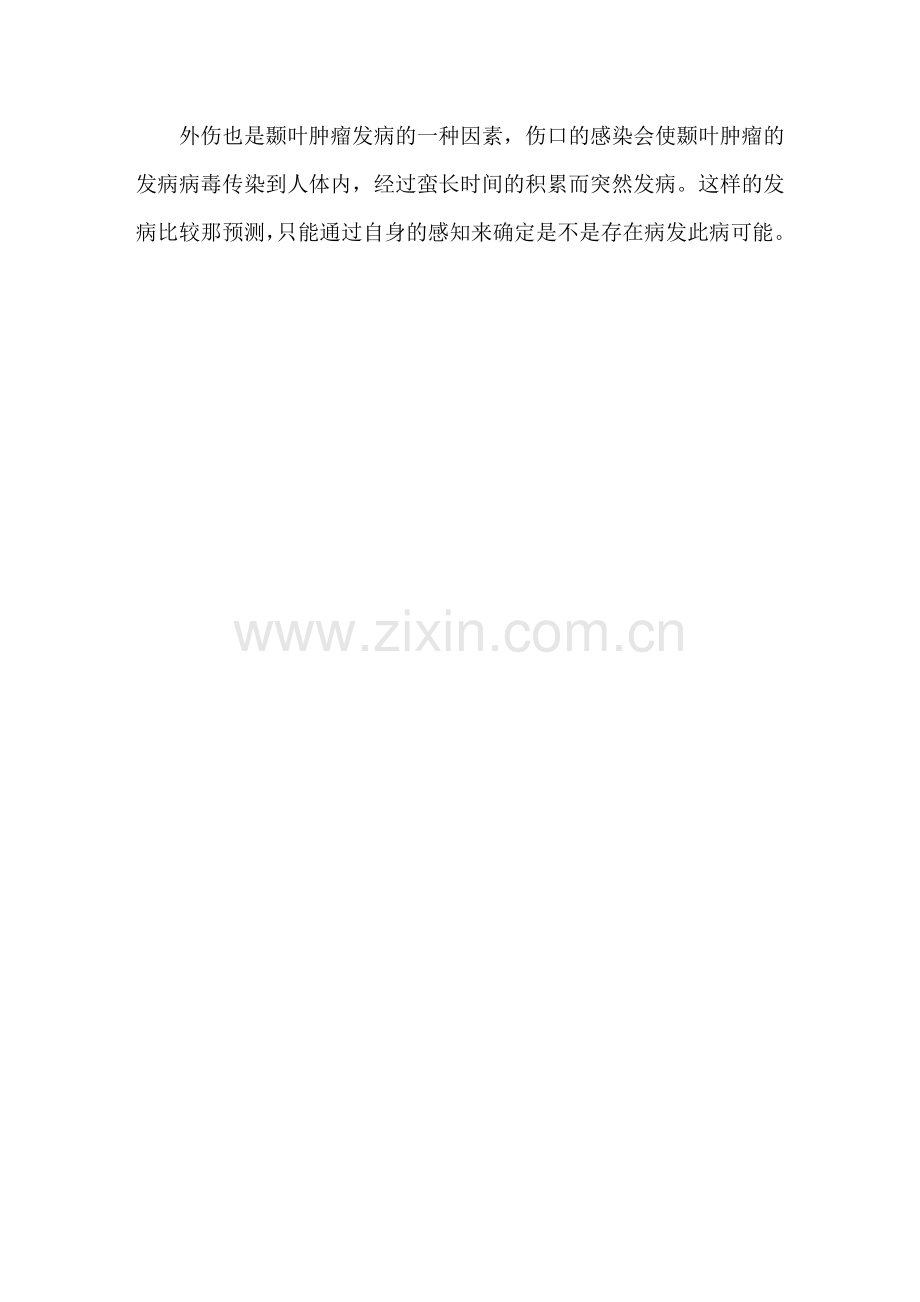 导致颞叶肿瘤的发病的原因是什么.doc_第2页