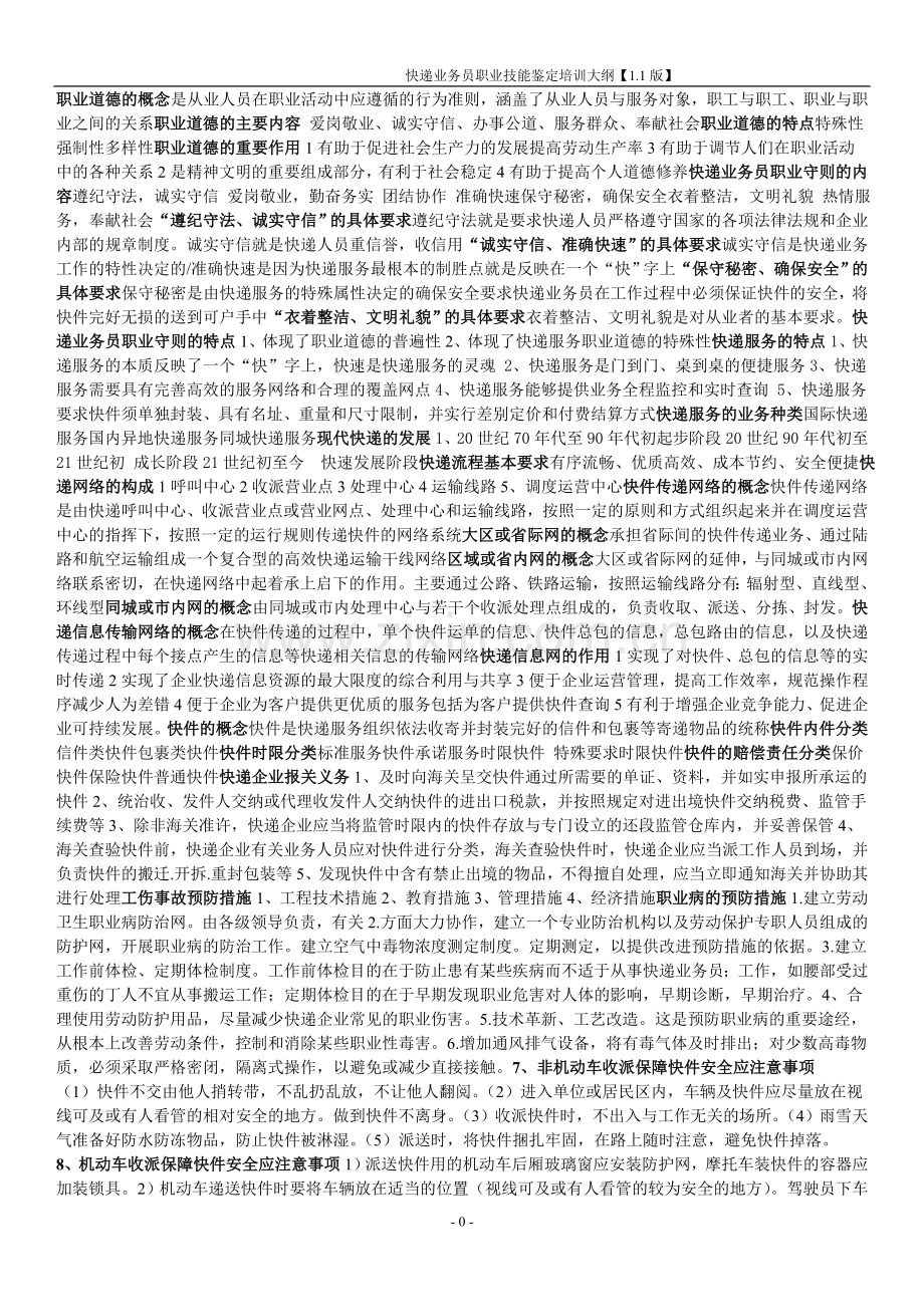 快件处理--知识要点.doc_第1页