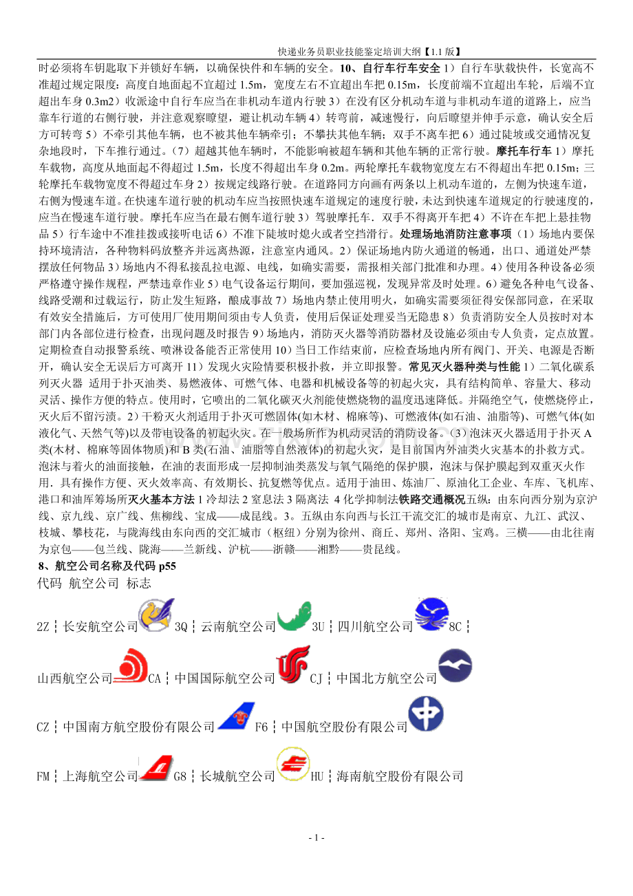 快件处理--知识要点.doc_第2页