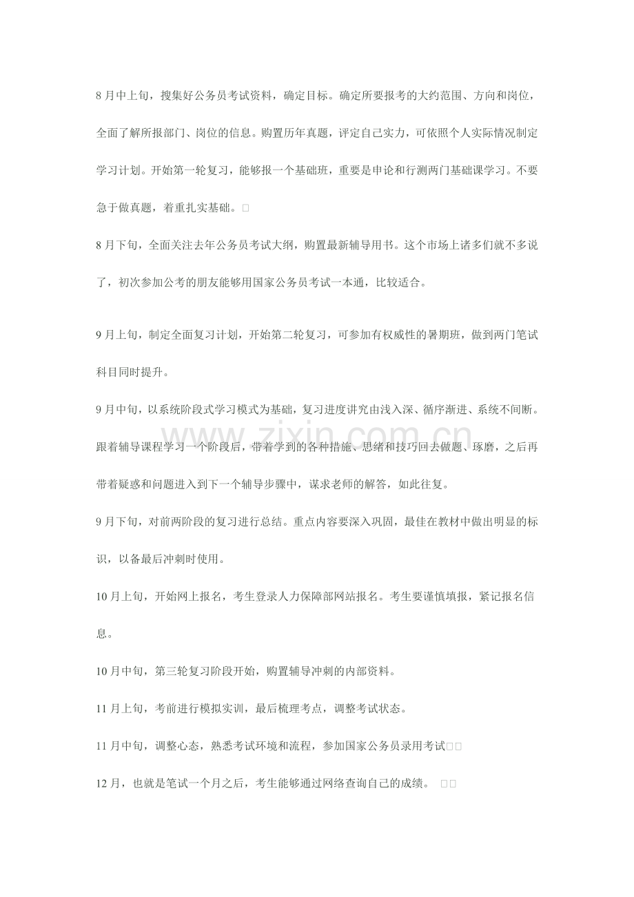 2024年如何准备公务员考试.doc_第1页