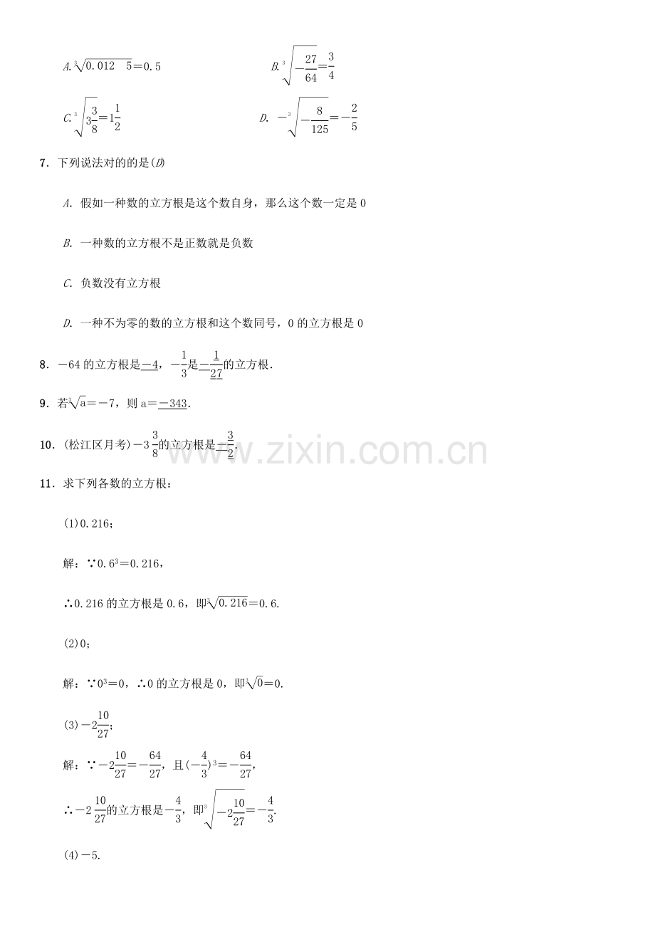 立方根测试题.doc_第2页