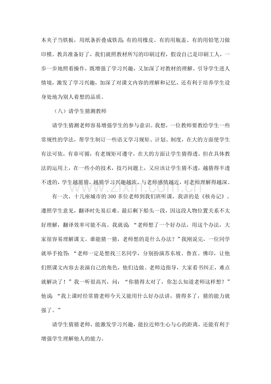 魏书生激发学生兴趣十三法(二).doc_第2页