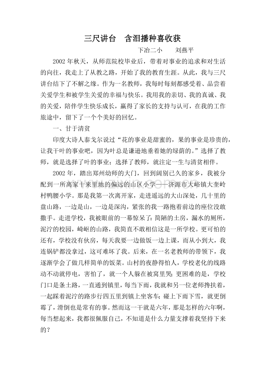 先进事迹材料 (2).doc_第1页