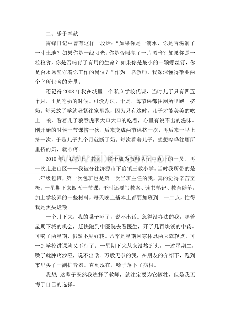 先进事迹材料 (2).doc_第2页