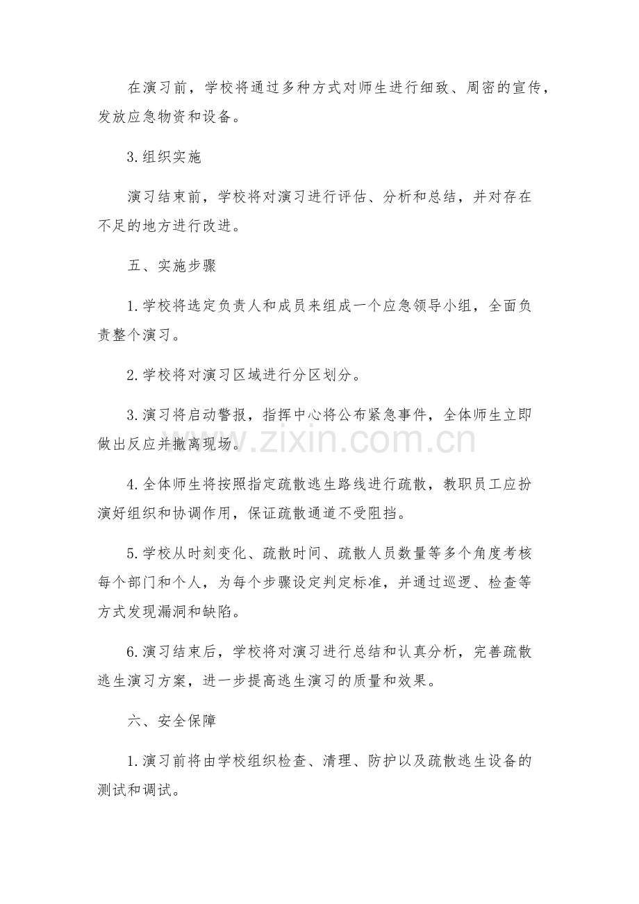 政教处紧急疏散逃生演练实施方案.docx_第2页